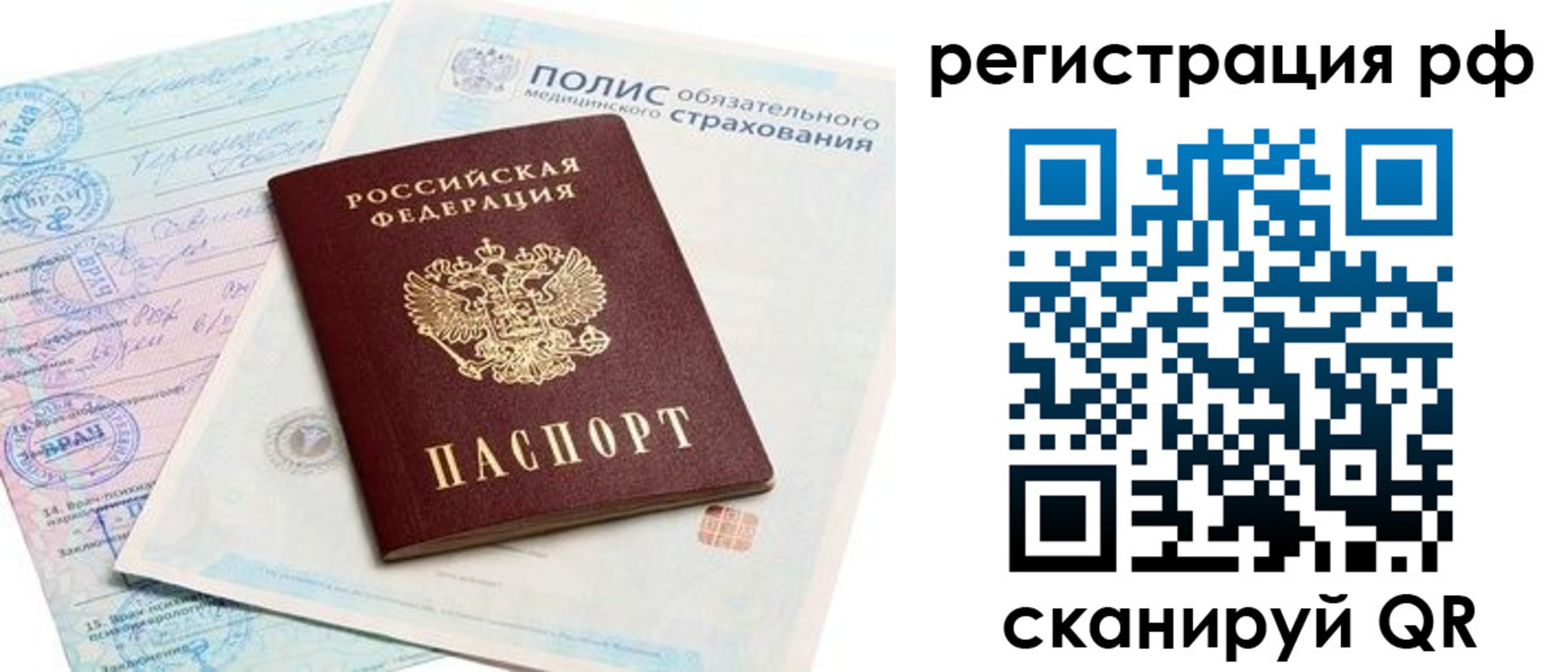временная регистрация законно в Волжске
