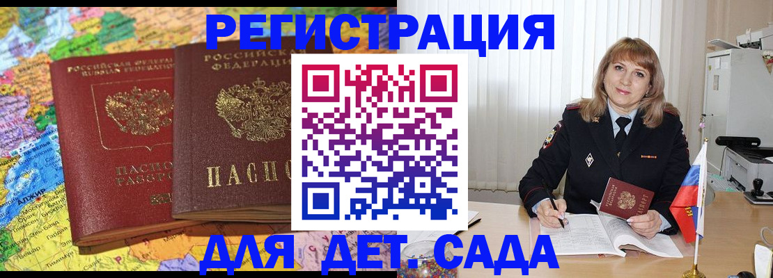 прописка регистрация в Волжске