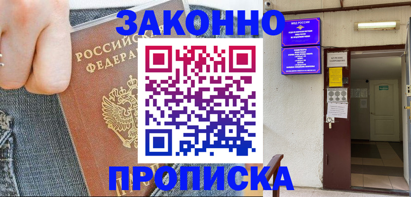 прописка поиск в Волжске