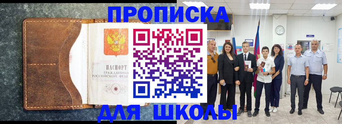 временная прописка в Волжске