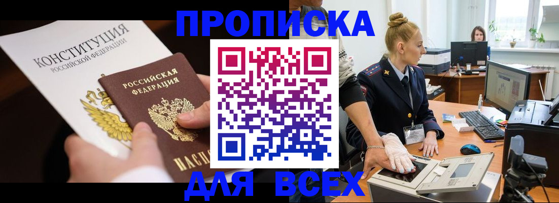 временная прописка в Волжске