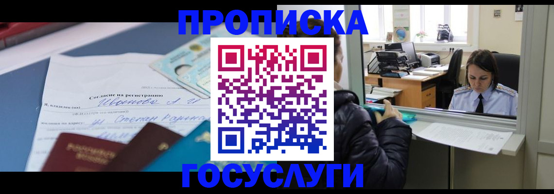 временная регистрация для школы в Волжске