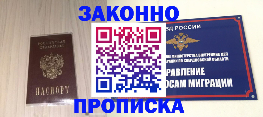 прописка паспорт в Волжске